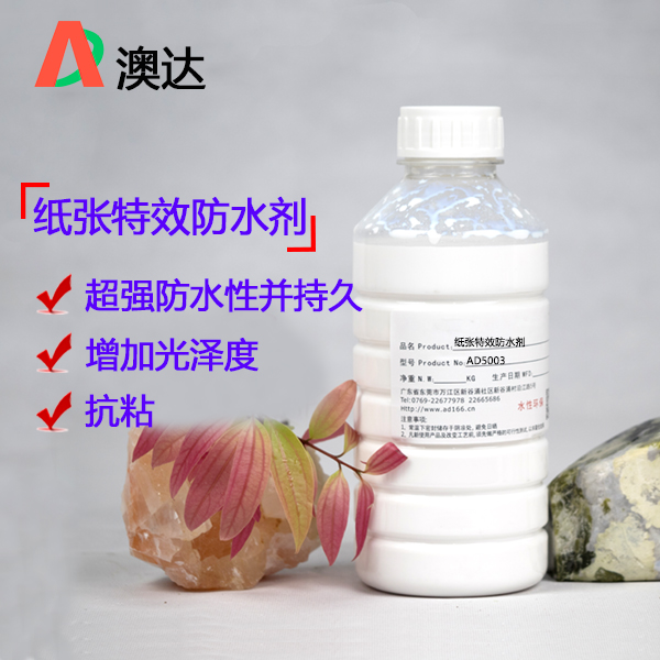 紙張表面防水一直是紙制品發(fā)展的趨勢